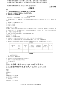 六、文字沟通技能训练