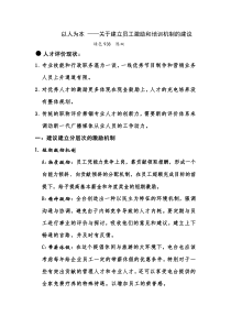 关于建立员工激励及培训机制的建议