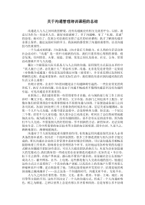 关于沟通管理培训课程的总结