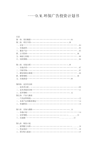 环保广告投资书