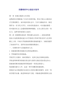 乐器培训中心创业计划书