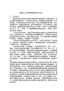 智能化小区联网报警系统设计方案