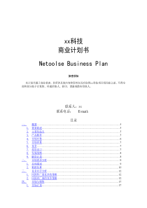 数字电视独立加扰器项目商业计划书