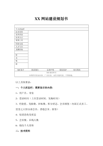 网站建设规划书