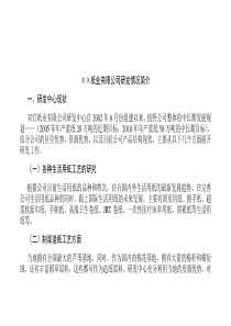 纸业有限公司商业计划书