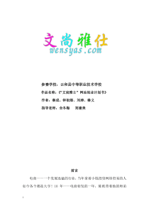 “文尚雅仕”网站创业计划书