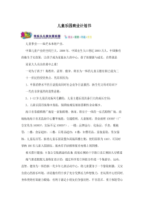 儿童乐园商业计划