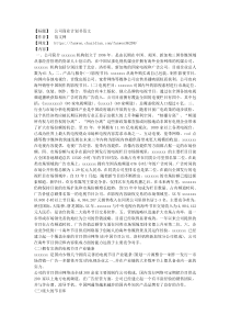 公司商业计划书范文