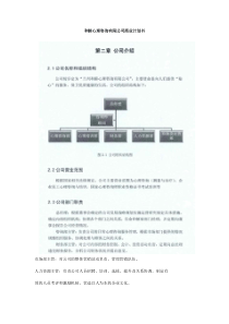 和睦心理咨询有限公司商业计划书