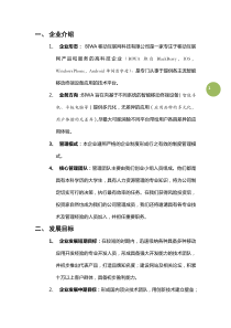 互联网创业商业计划书