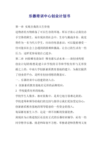 乐器培训中心创业计划书