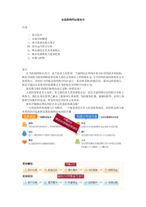 资深运营人员推荐-互联网C2C交易类网站策划书