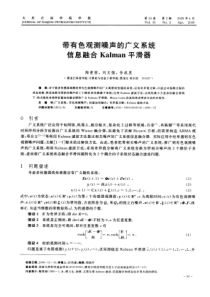 带有色观测噪声的广义系统信息融合Kalman平滑器