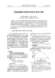 电脱盐罐内钙渣沉积的分析及对策