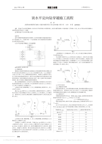 谈水平定向钻穿越施工流程