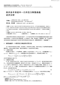 斜井多井系统中一口井压力降落曲线试井分析