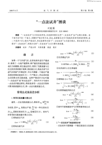 “一点法试井”漫谈