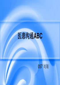 医患沟通ABC057刘翔-南京医科大学精品课程