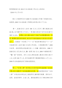 陈伟根副省长在XXXX年全省旅游工作会议上的讲话