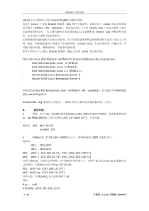 oracle10g_rac详细说明安装