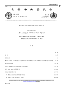 食品法典委员会第二十六届特别会议(1)