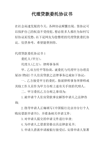 代理贷款委托协议书