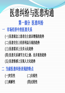 医患纠纷与医患沟通(周教授）ppt-四川省红十字肿瘤（骨