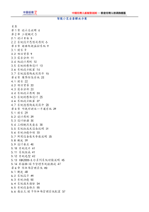 智能小区全套解决方案(1)