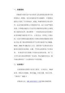 移动梦网广告策划书