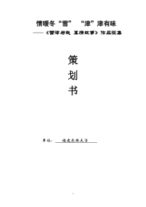 《雪津与我 真情故事》作品征集活动策划书