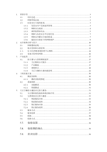 XX网络安全方案