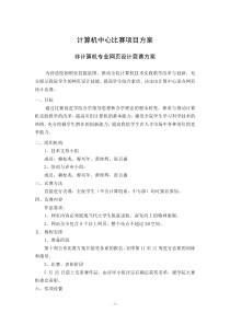 大学各系比赛项目策划方案汇编