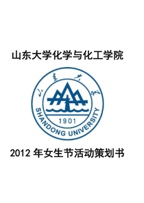 大学女生节系列活动策划书