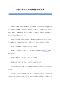 向陈大雷学习如何激励