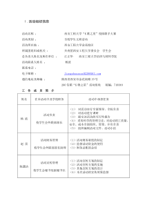 工程大学 k歌之星 策划书