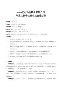 公司年会及联欢会策划书