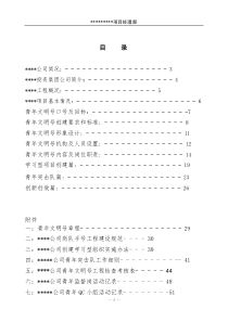 公司青年文明号策划书样板