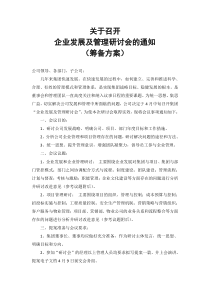 企业管理研讨会方案