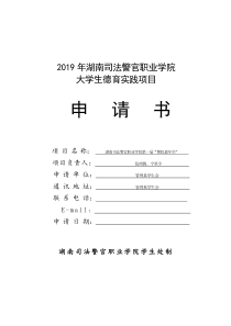 司法警校第一届“嘉年华”策划书