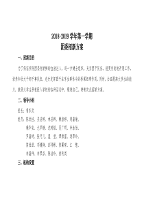 校团委招新策划书