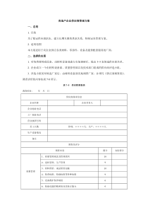 房地产企业供应商管理方案