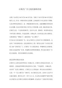 后现代广告文案的独特价值