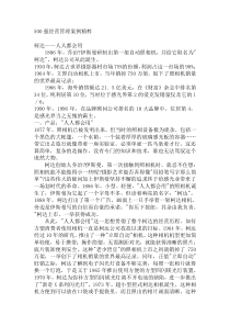 500强经营管理案例精粹