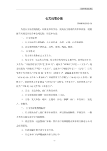 公司综合管理制度汇编新