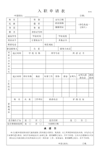 行政管理行政全套表格95页