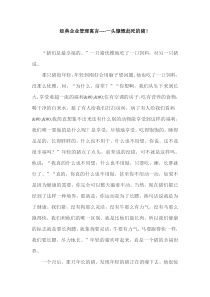 经典企业经营管理寓言