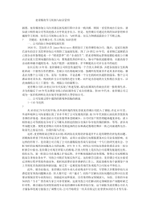 麦肯锡的学习机制与知识管理