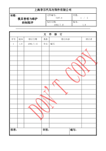 模具管理与维护控制程序