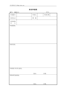 培训管理：培训管理表格大全