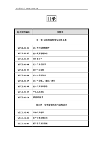 企业管理制度与表格大全160页